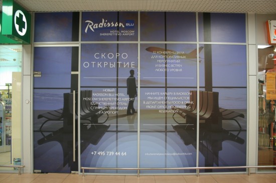 Печать на самоклеющейся плёнке с матовой ламинацией, вход в Radisson BLU со стороны терминала АЭРОЭКСПРЕССА Печать на самоклеющейся плёнке с матовой ламинацией, вход в Radisson BLU со стороны терминала АЭРОЭКСПРЕССА