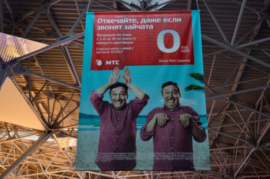 МТС, печать на баннерной ткани блокаут, аэропорт Внуково МТС, печать на баннерной ткани блокаут, аэропорт Внуково