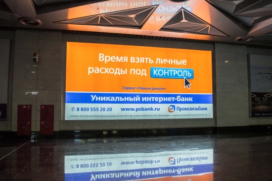 Промсвязьбанк, печать на транслюцентном баннере, аэропорт Внуково Промсвязьбанк, печать на транслюцентном баннере, аэропорт Внуково