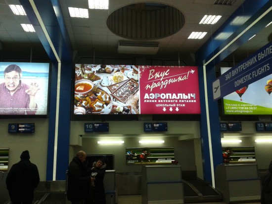 Аэропалыч, печать на транслюцентном баннере, аэропорт Самара Аэропалыч, печать на транслюцентном баннере, аэропорт Самара